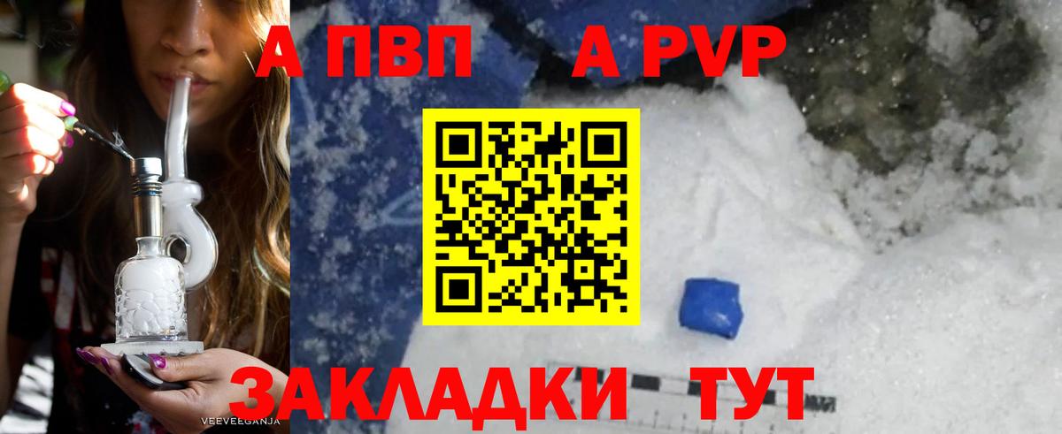 Alfa_PVP Crystall Людиново