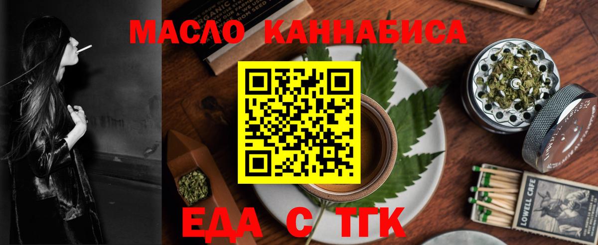 Еда ТГК конопля  Вход с VPN  Людиново 