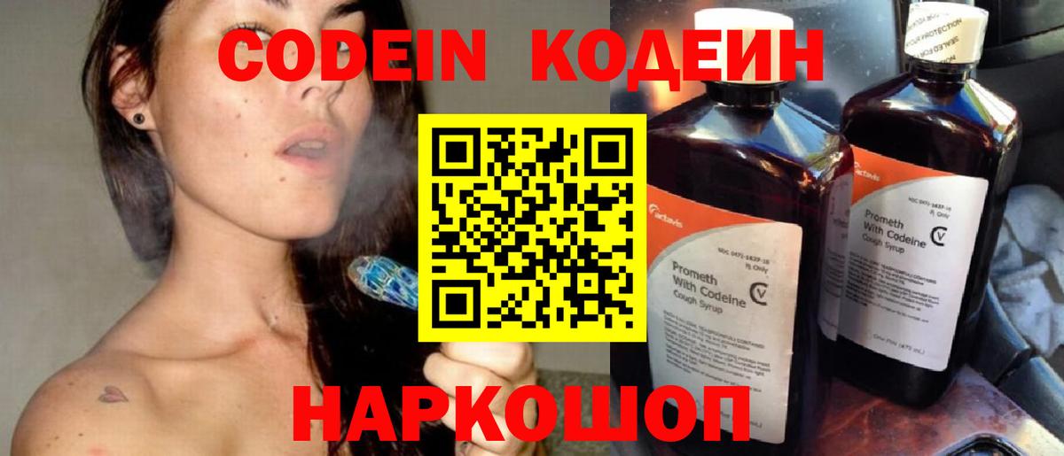 Codein напиток Lean (лин)  Вход с VPN  Кодеин Purple Drank  Людиново 
