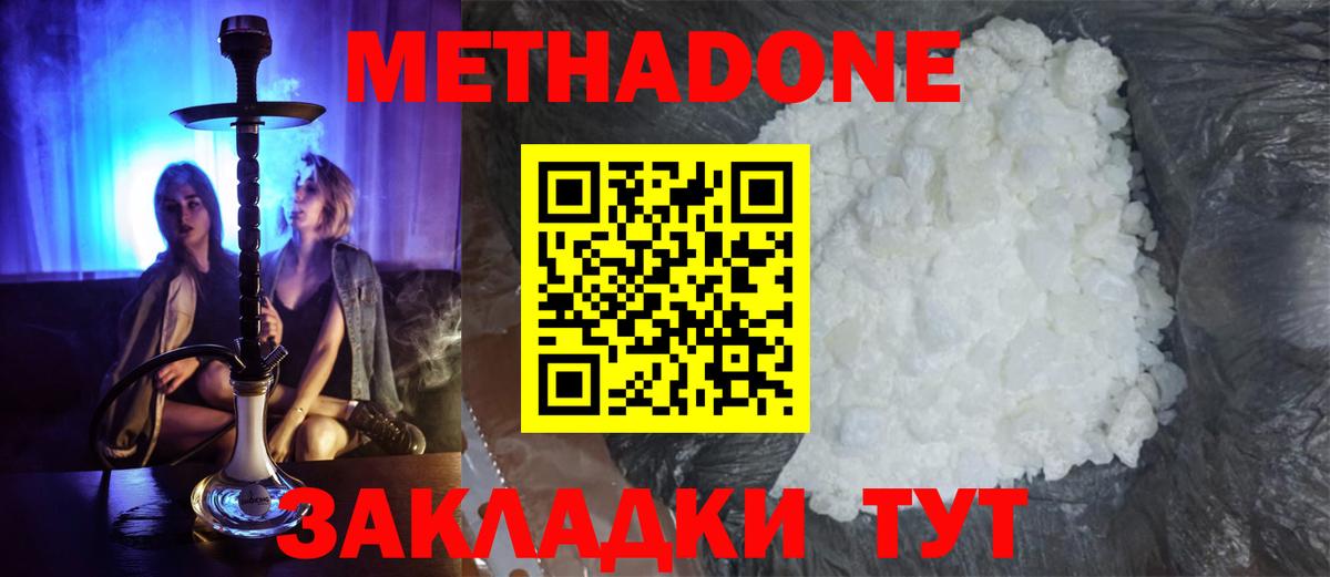 МЕТАДОН кристалл Людиново