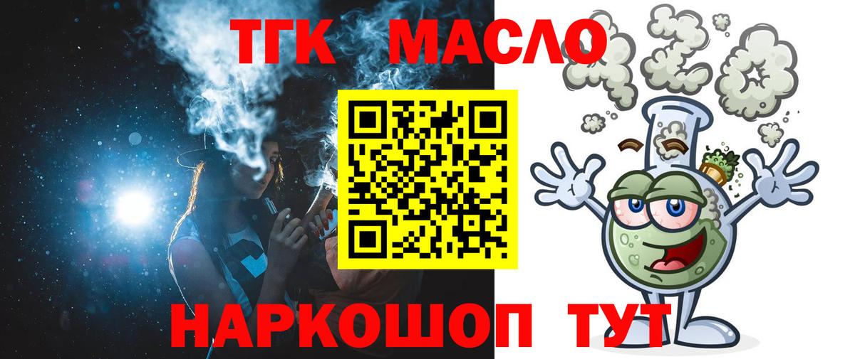 Дистиллят ТГК гашишное масло Людиново